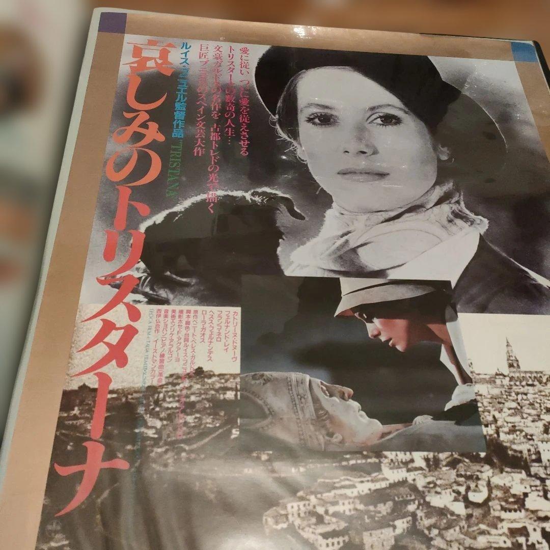 映画ポスターB2サイズ　 哀しみのトリスターナ