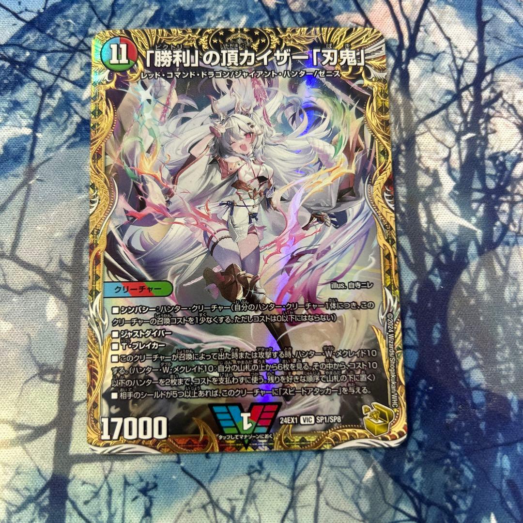 勝利」の頂 カイザー「刃鬼」 金トレジャー 2枚 カイザー刃鬼