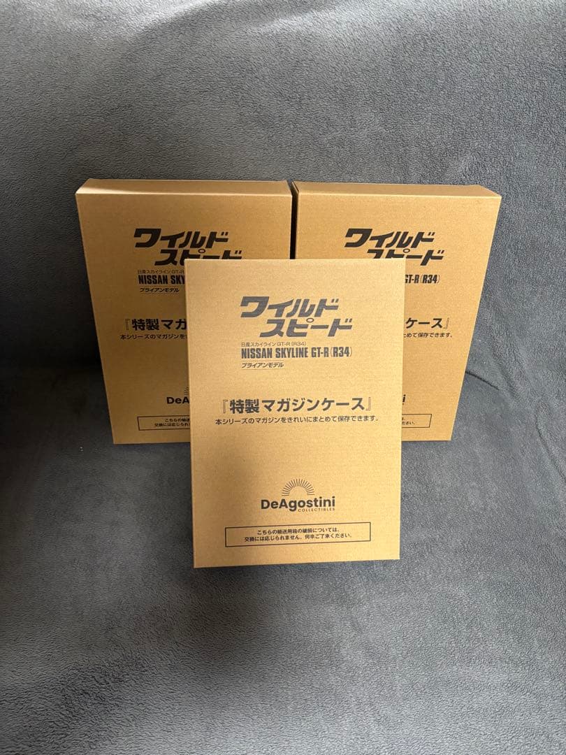 ディアゴスティーニ ワイルドスピード GTR ブライアン DeAgostini