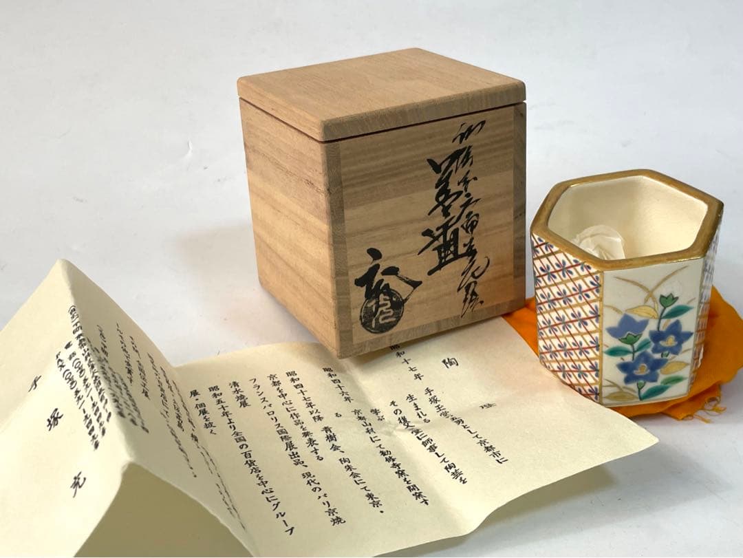 茶道具 花蝶窯 手塚充 石雲 仁清写六角 花 蓋置 共箱