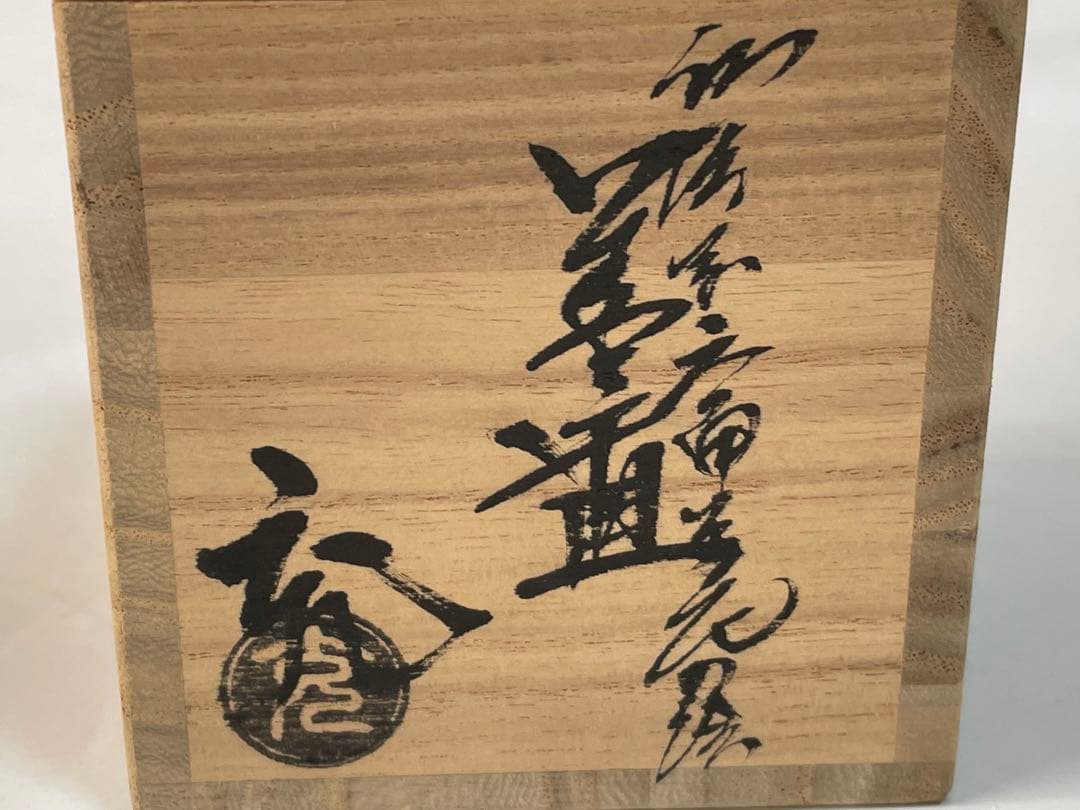 茶道具 花蝶窯 手塚充 石雲 仁清写六角 花 蓋置 共箱