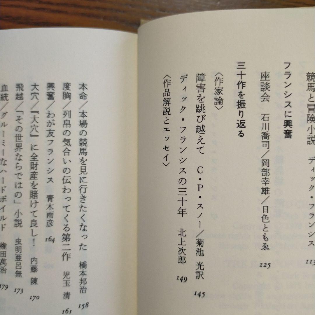 ディック・フランシス「競馬シリーズ」文庫全45冊＋「ディック