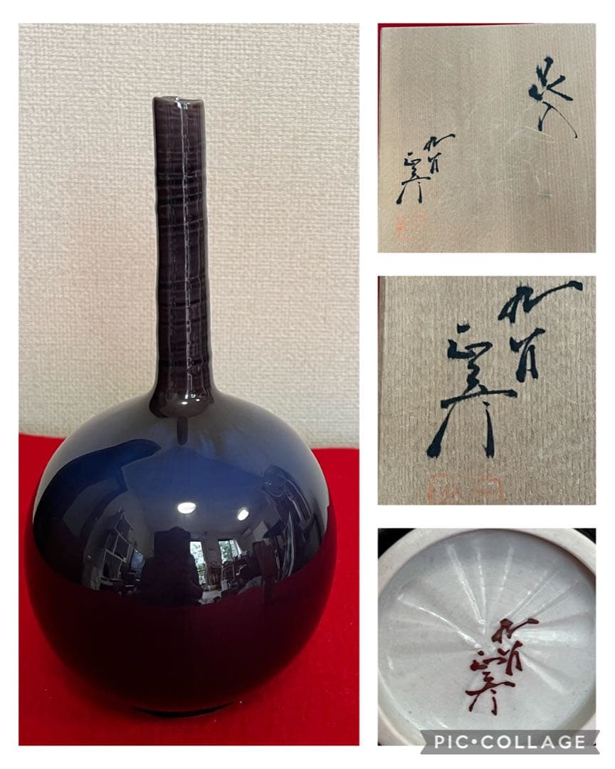 人間国宝  三代 徳田八十吉（正彦銘）  鶴首 花入 管理T199