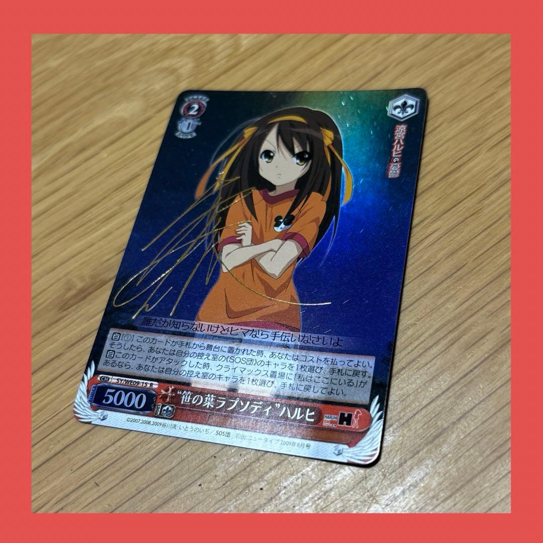 ヴァイスお花見 ハルヒR 箔押しサイン