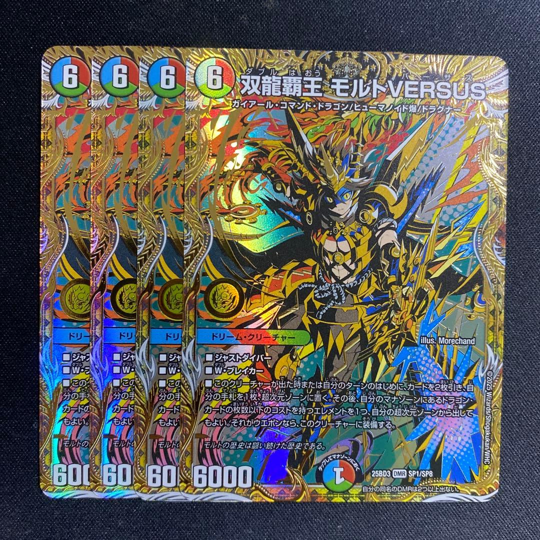 双龍覇王 モルトVERSUS モルトバーサス シークレット 4枚 シク