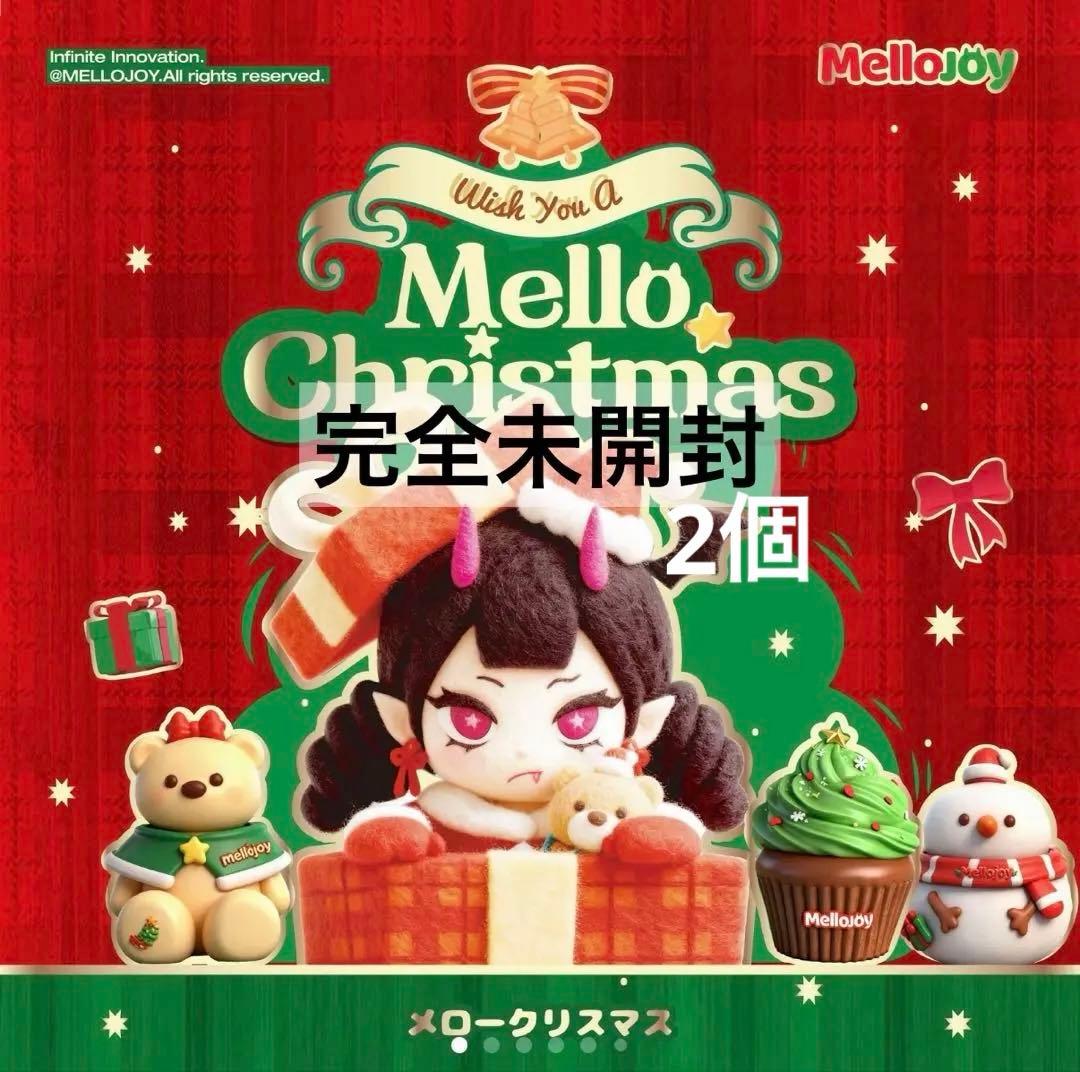 メロジョイ Mellojoy クリスマスシリーズ 未開封 2個 - メルカリ