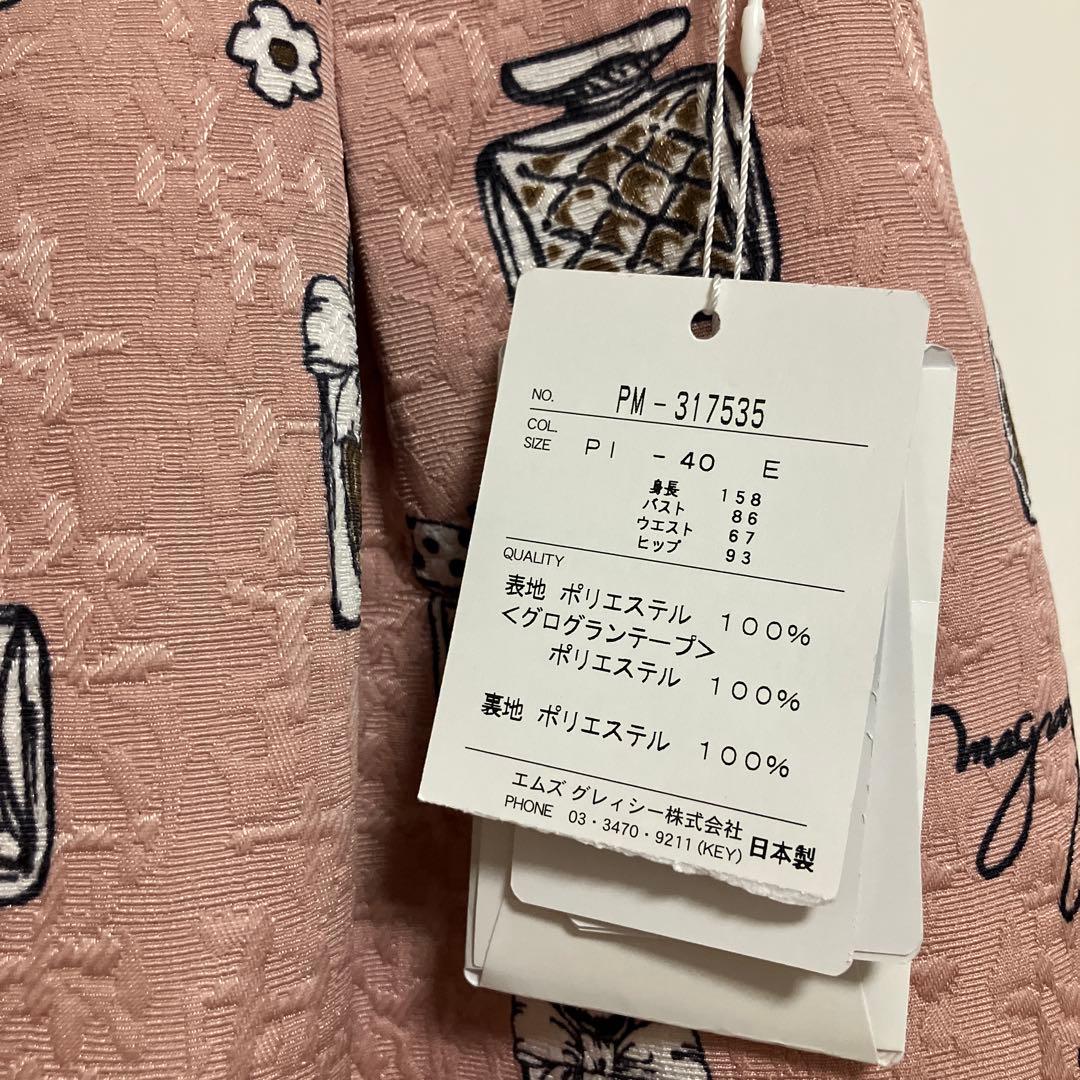 エムズグレイシー⭐️香水瓶柄が可愛いスカート（40）新品タグ付き