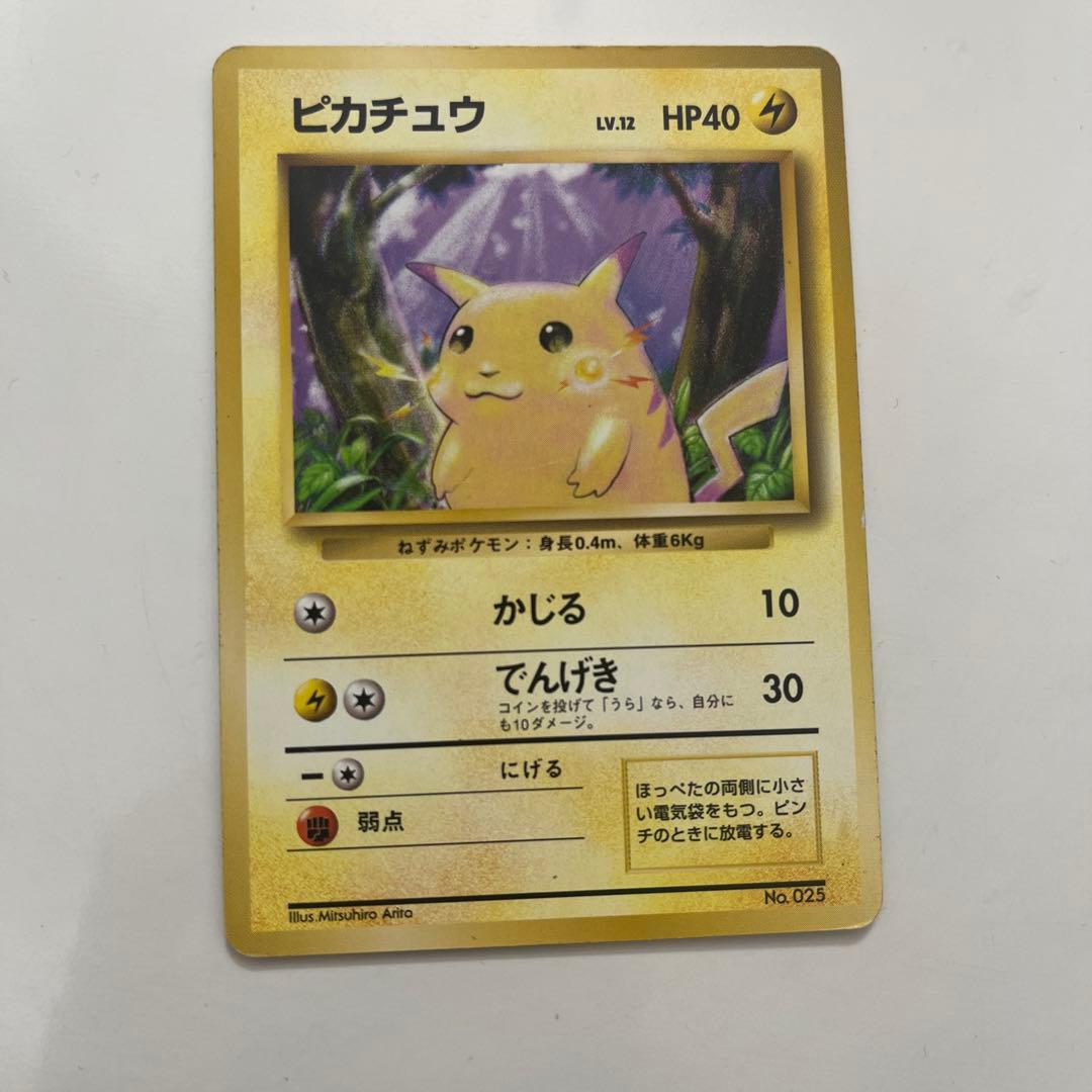 ポケモンカード ピカチュウ 1996年発行