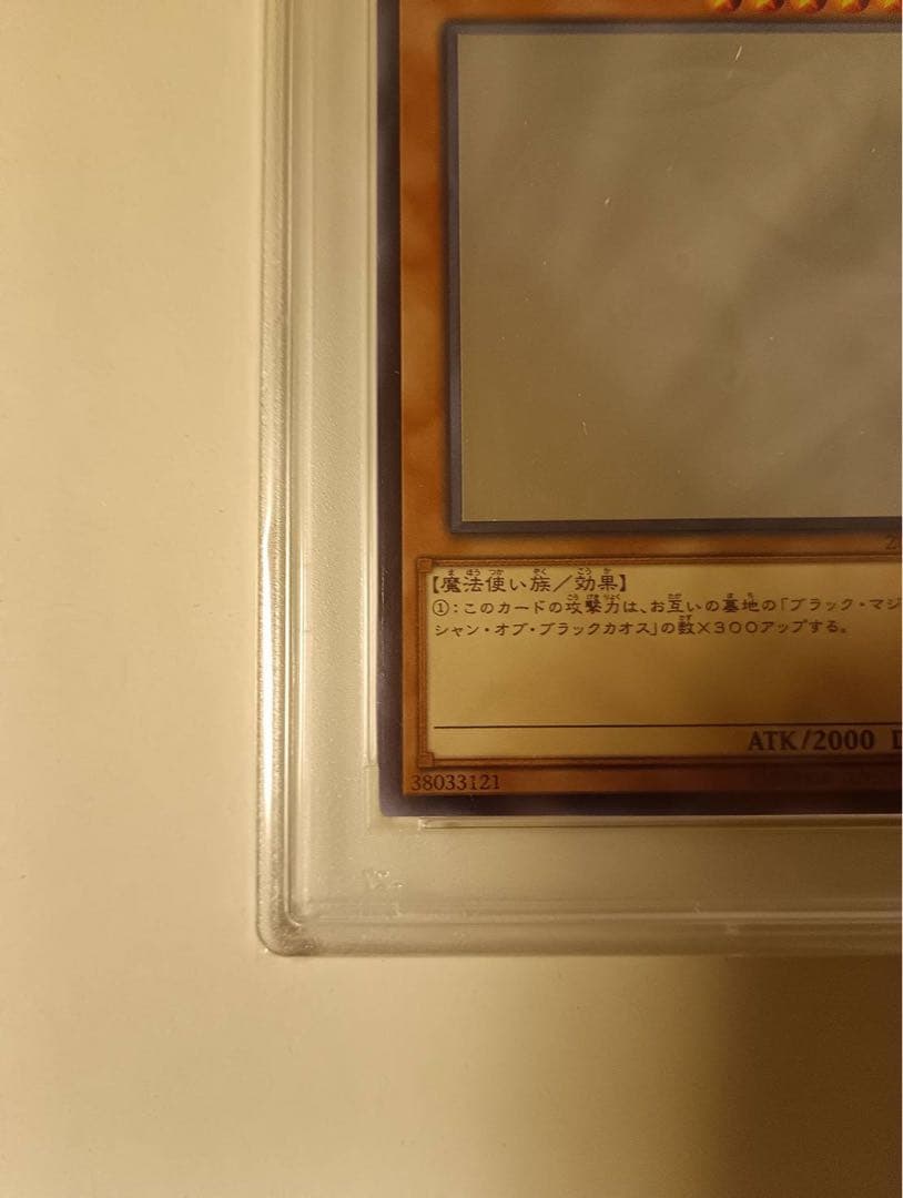 ブラックマジシャン・ガール 2017 PSA10 ホログラフィックレア
