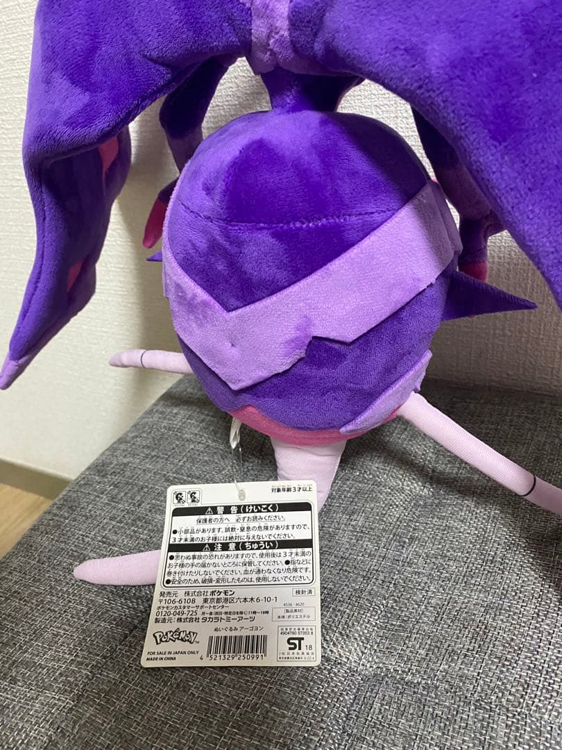 ポケモンセンター 限定 アーゴヨン ぬいぐるみ 2018年　ポケモン