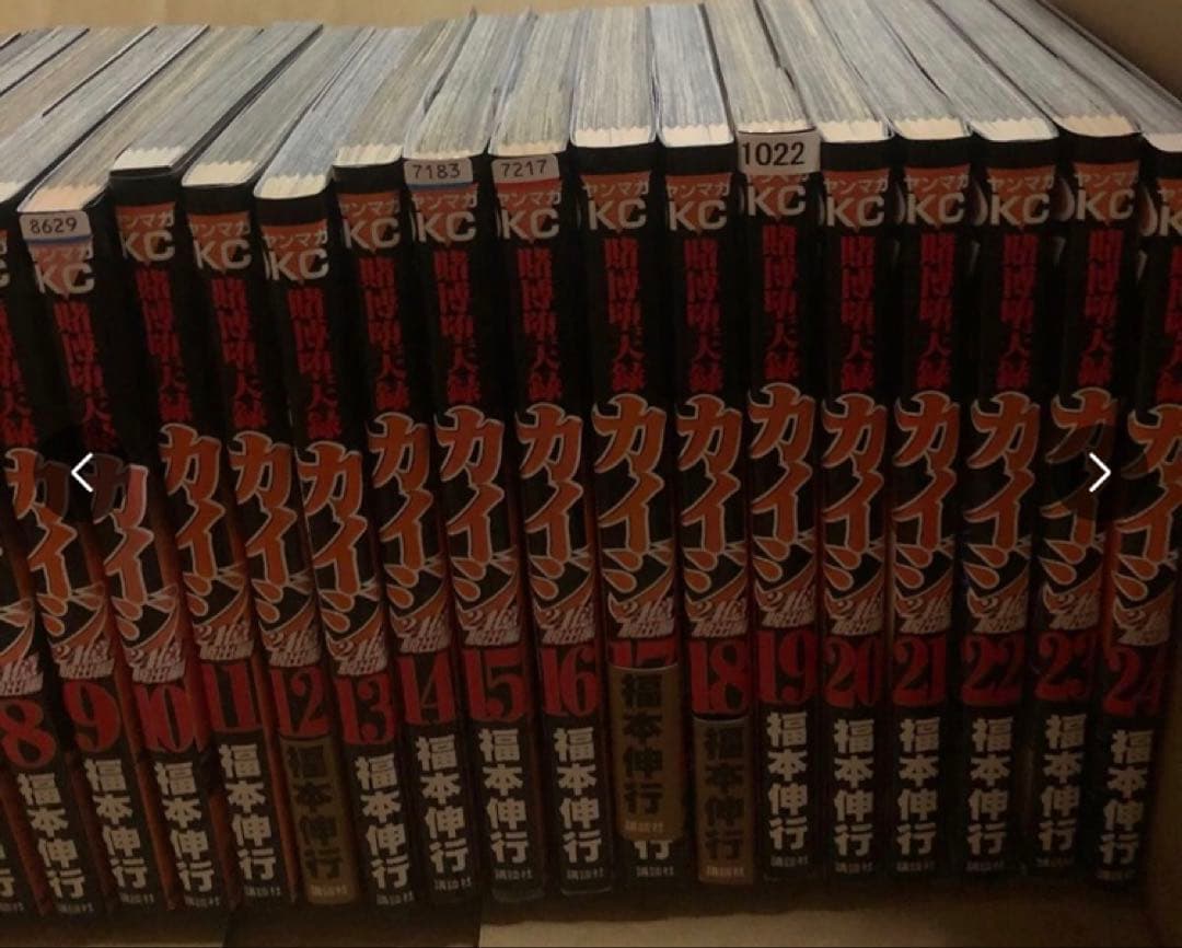 カイジ 全26巻セット 福本伸行　賭博堕天録カイジ24億脱出編