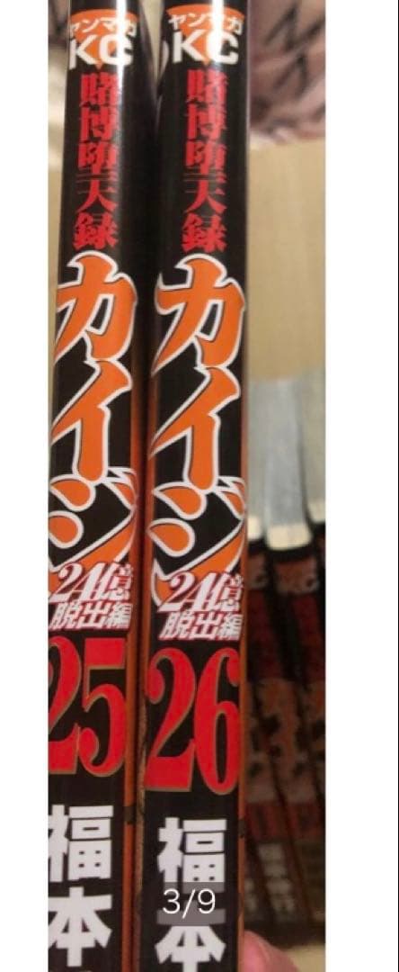 カイジ 全26巻セット 福本伸行　賭博堕天録カイジ24億脱出編