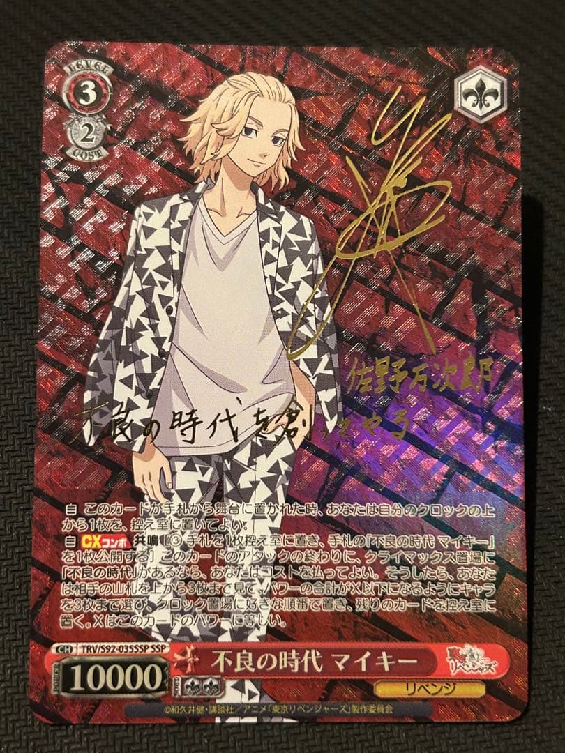 不良の時代マイキーSSP ヴァイスシュヴァルツ東京リベンジャーズ