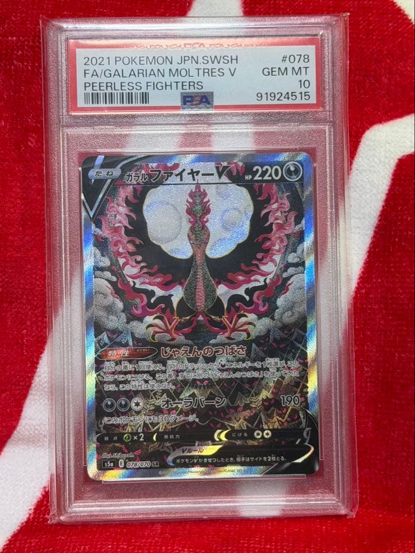 PSA10 ガラルファイヤーV SR: SA[S5a 078/070]-公式直営通販サイト