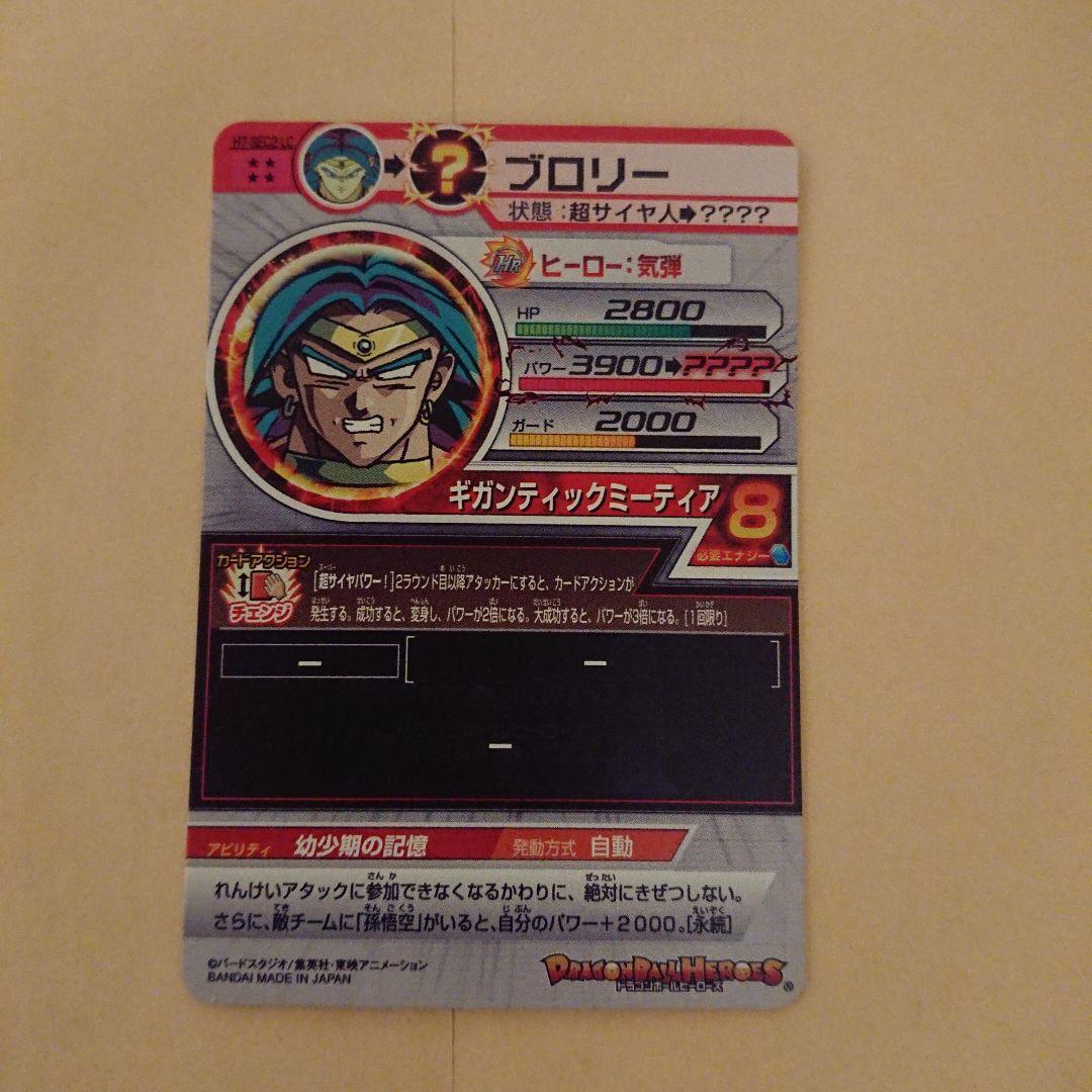 h7-sec2 lc ブロリー