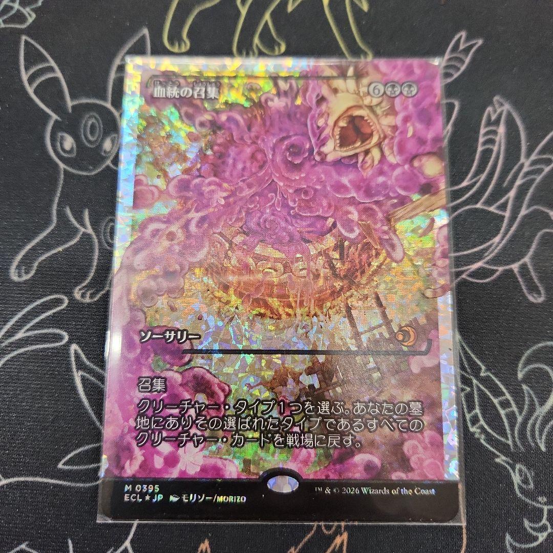 血統召集(ショーケース・フラクチャーfoil)　mtg　ローウィンの昏明 買取相場一覧】MtG｜【ECL】ローウィンの昏明のカード一覧【Cardshop