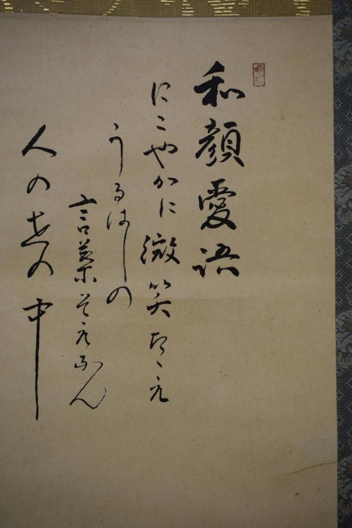 真作/永平寺/真法太流大和尚/観音画賛/布袋屋掛軸HH-689