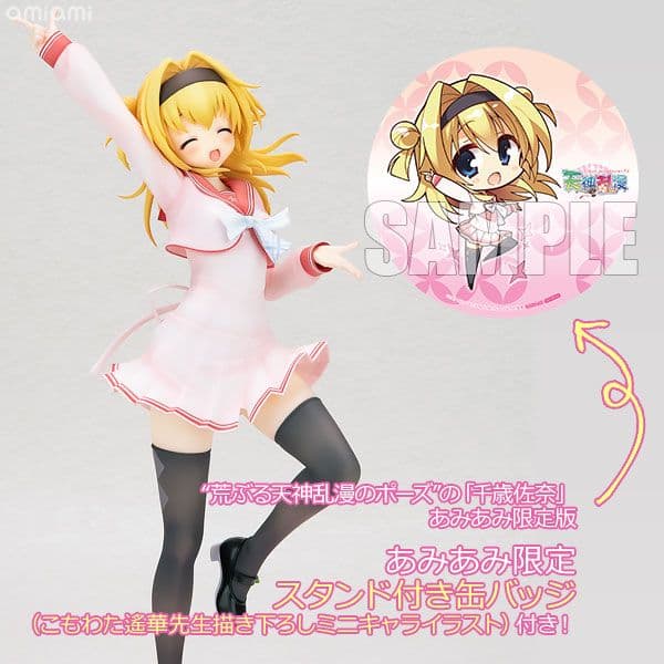 荒ぶる天神乱漫のポーズの「千歳佐奈」あみあみ限定