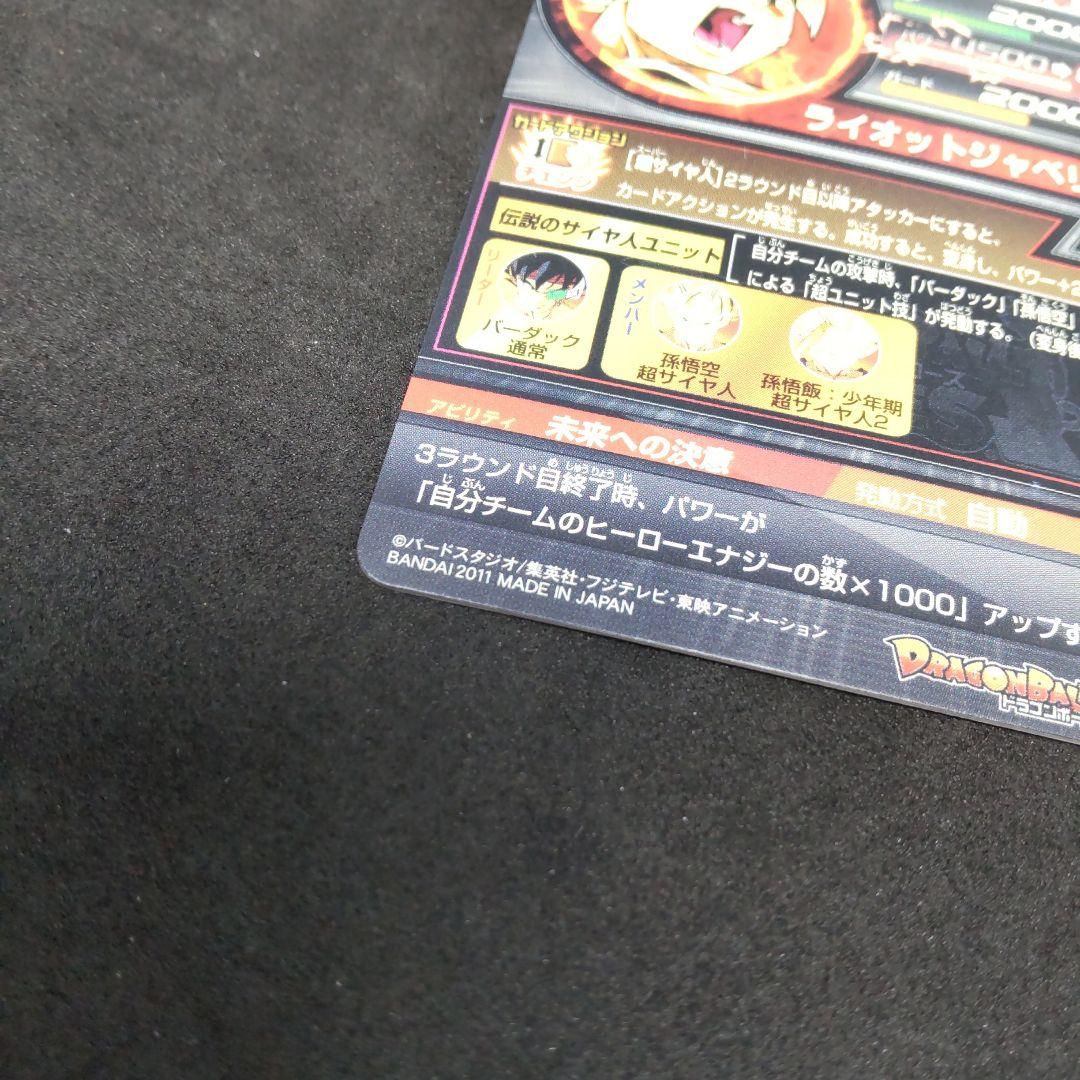 バーダックH5-SEC