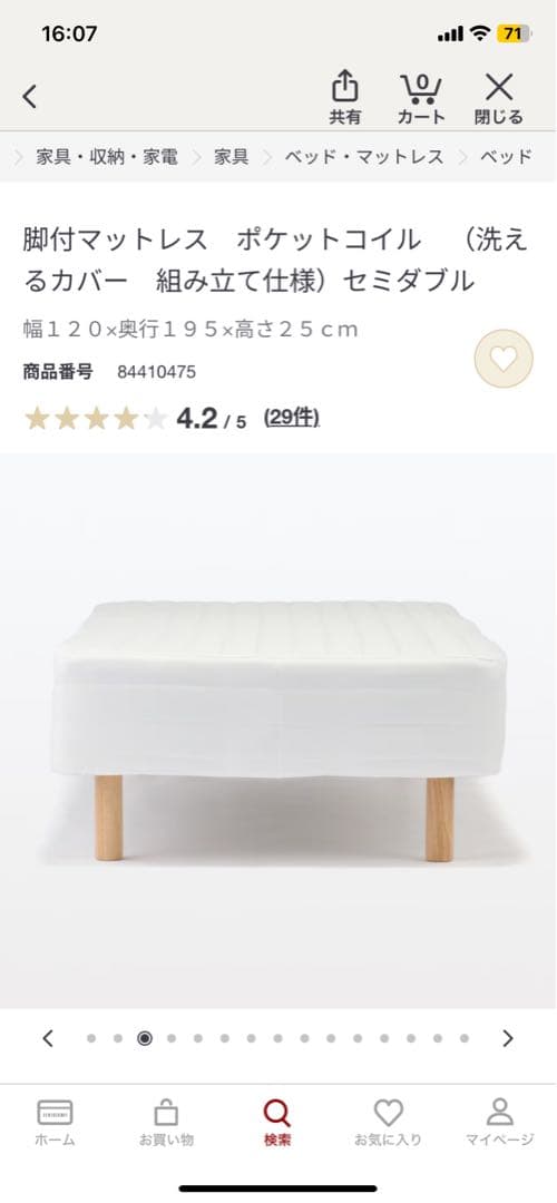 脚付きマットレス ポケットコイル セミダブル