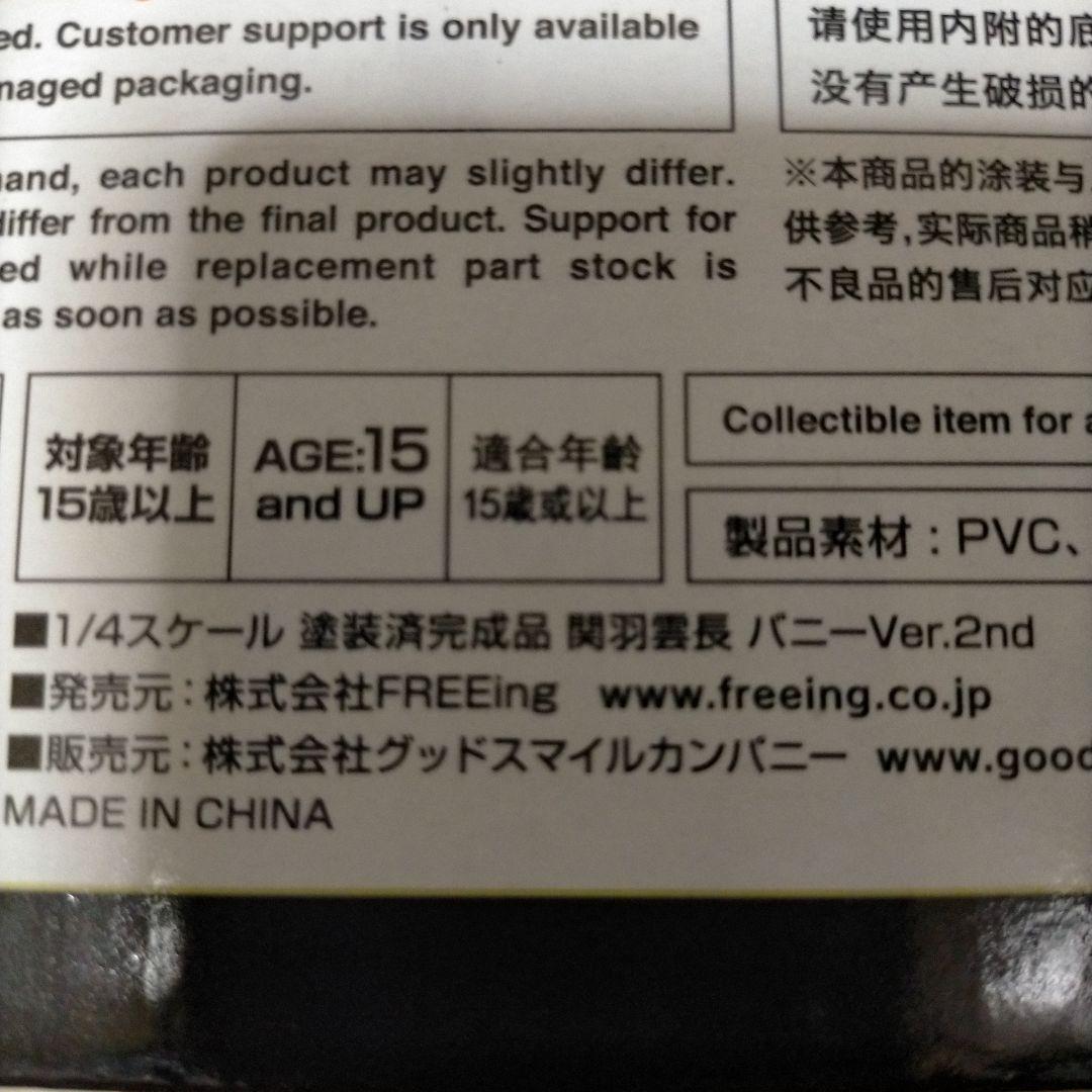 関羽雲長 バニー Ver.2nd フィギュア