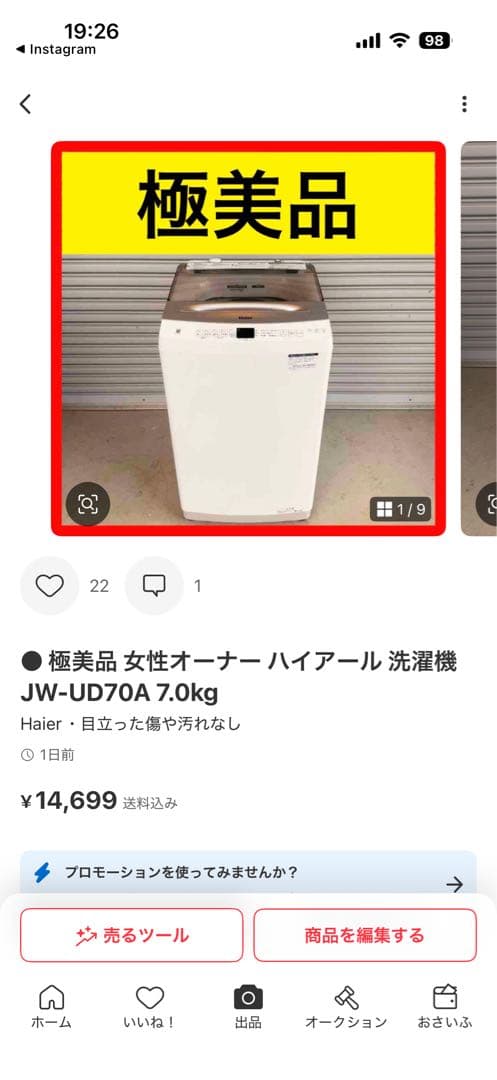 ● 美品 女性オーナー ハイセンス 冷蔵庫 HR-G13C-BR 135L