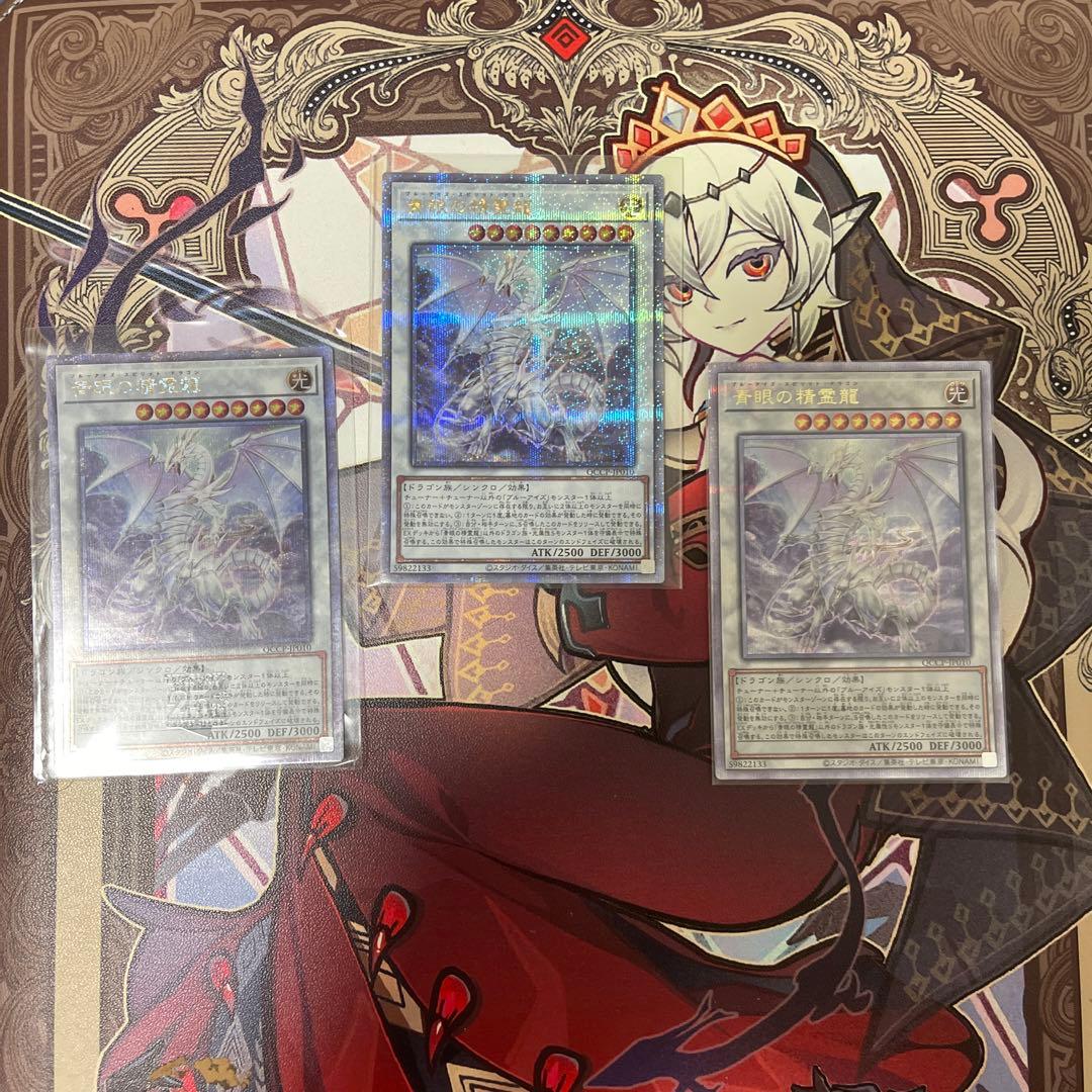 遊戯王 青眼の精霊龍 25th クオシク 3枚セット