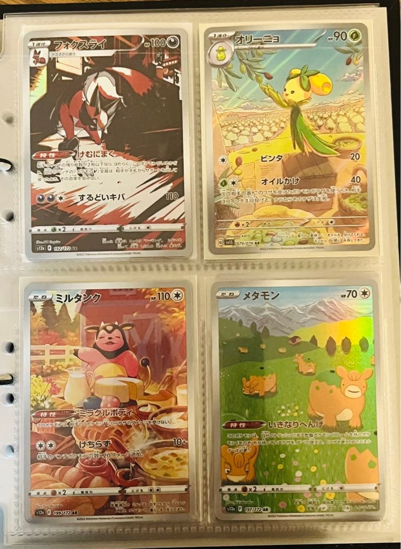 ポケカ　AR各種　①