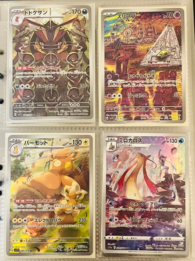 ポケカ　AR各種　①