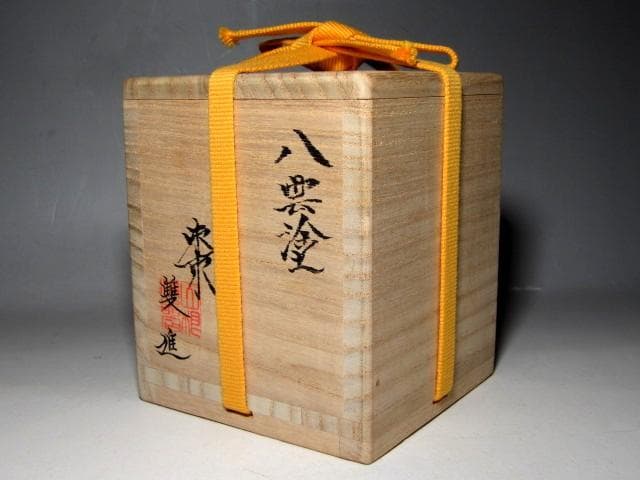 土日限定価格＞八雲塗 山根進 内銀桜絵大棗 表千家十三代即中斎花押