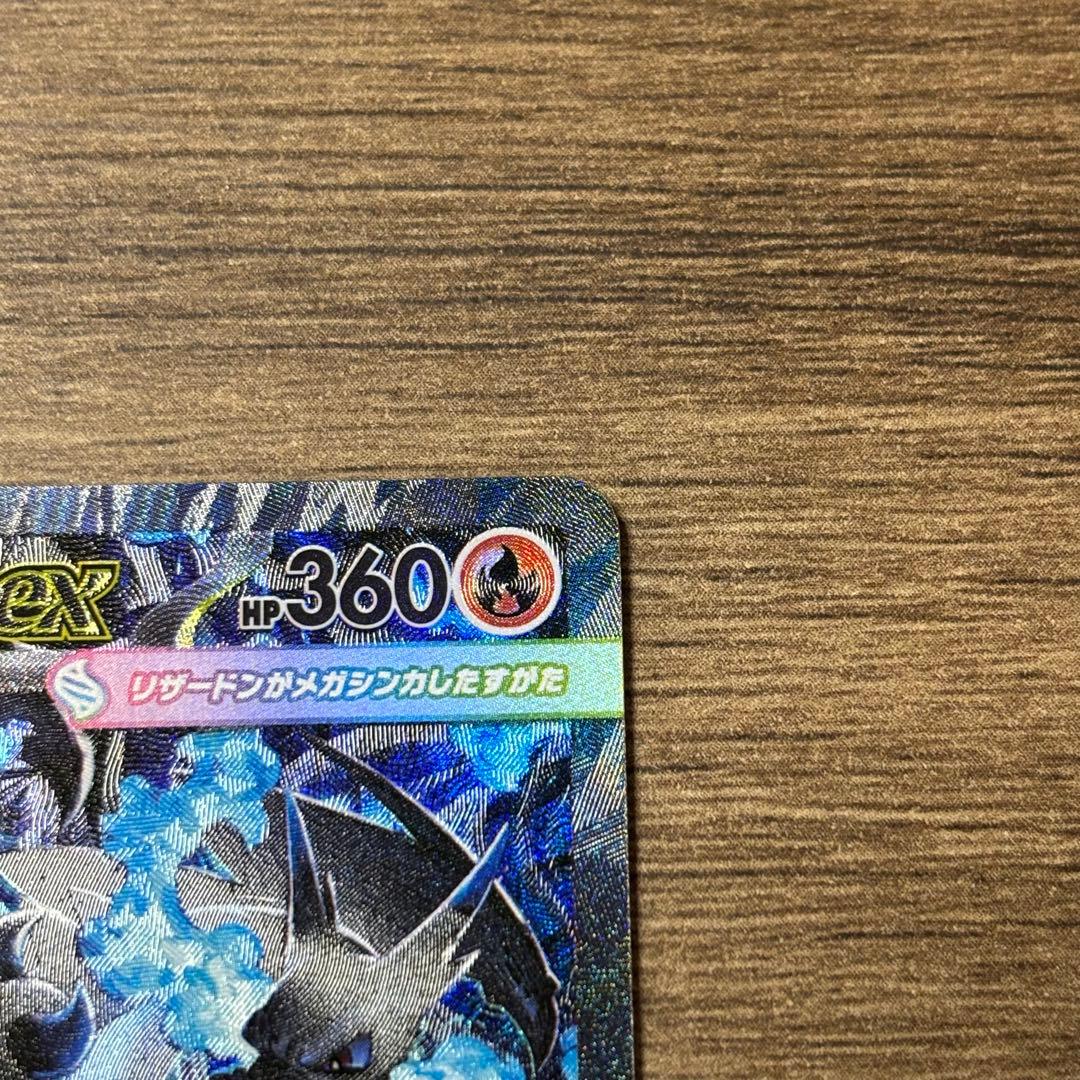 【美品】メガリザードンX ex SAR 110/080 インフェルノX 本日発送