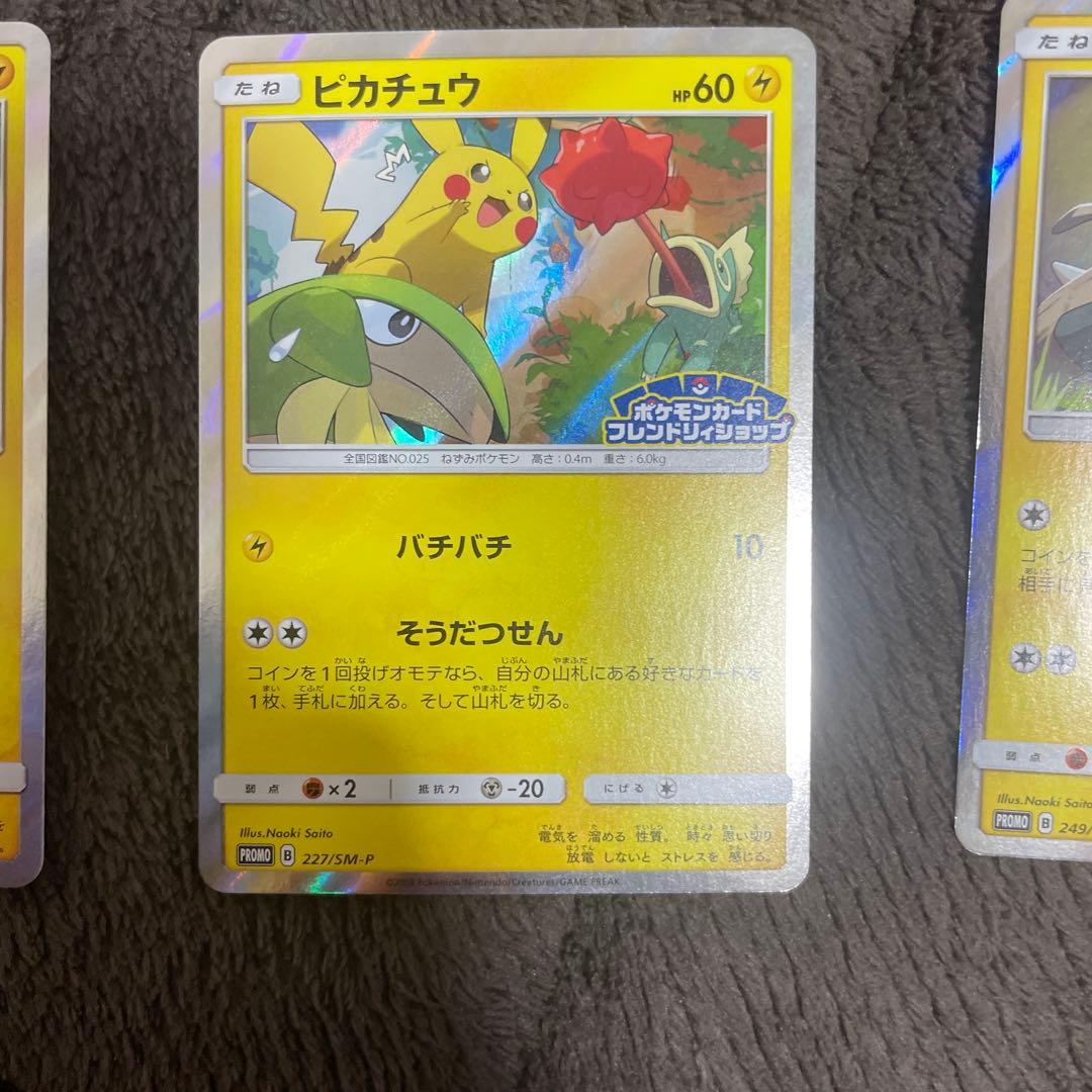 ピカチュウ フレンドリィショップ　　まとめ売り