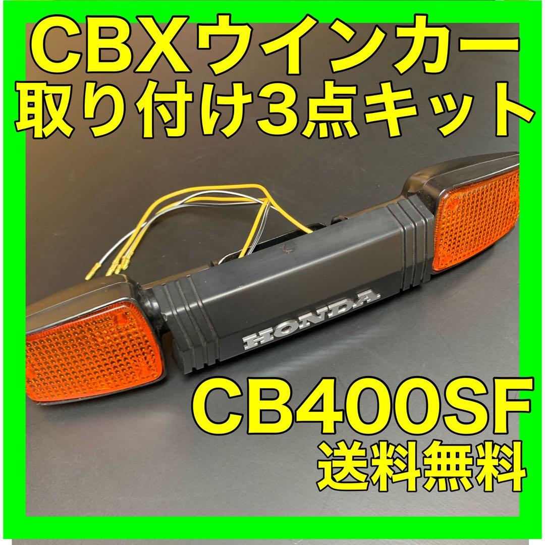 CBX400F 550F 流れるようなled テールランプ ledウィンカー