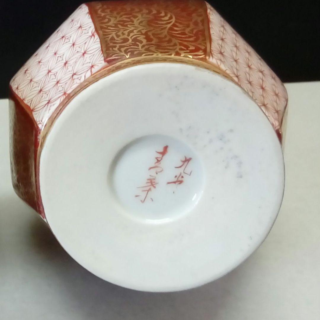 九谷焼 酒器「赤絵小紋」青葉作 共箱入り C99789557 新 デ