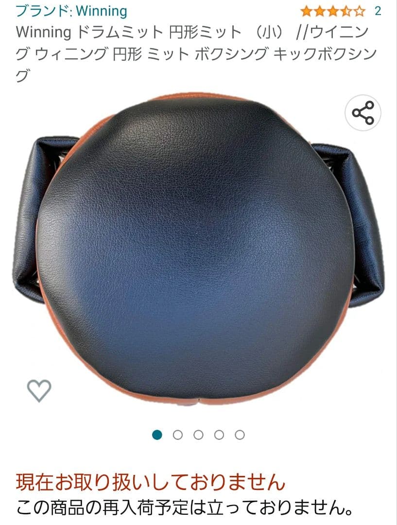 winning ウイニング ボクシング 円形ドラムミット 小 CM-90
