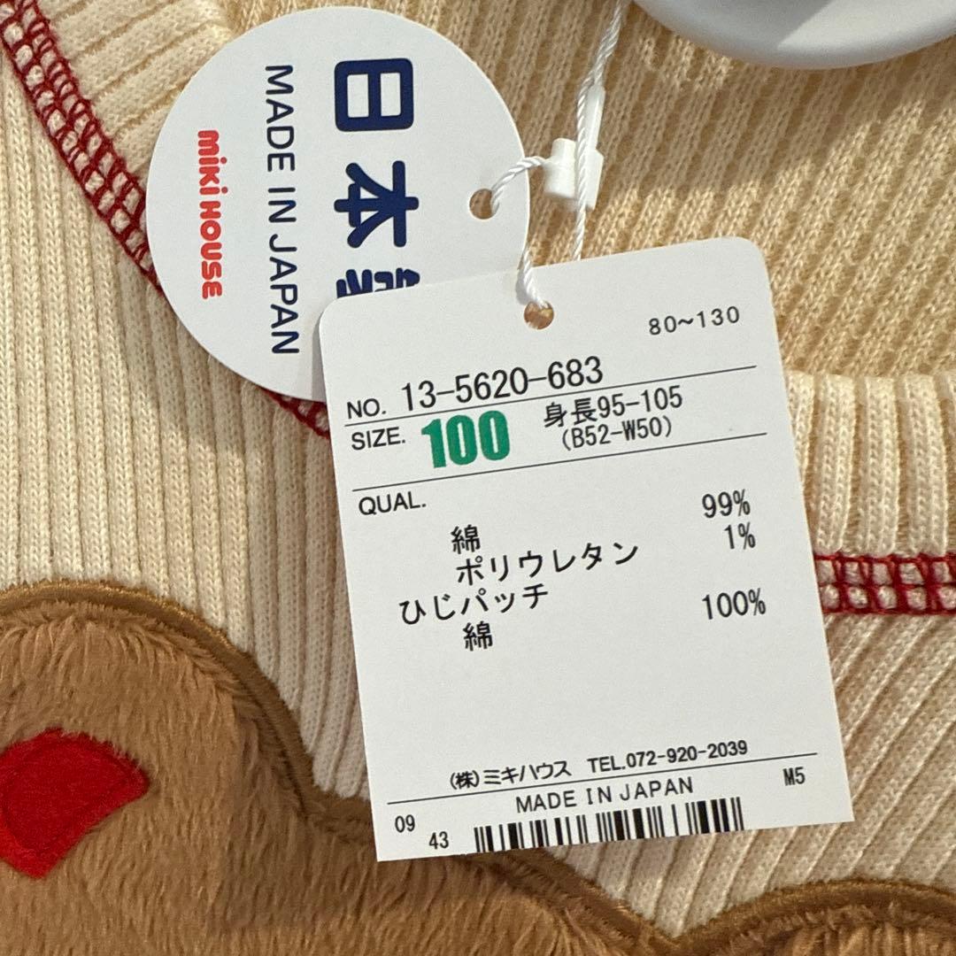 【美品】ミキハウス　トレーナー　100 ベージュ　アイボリー　子供