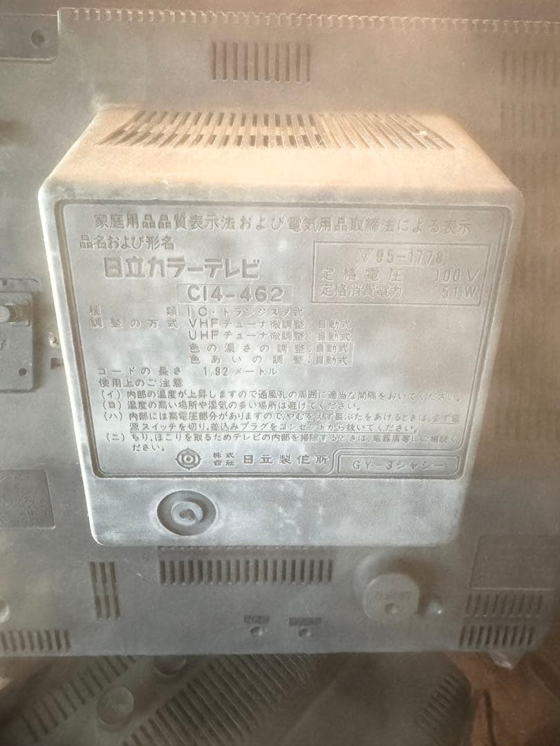 HITACHI KidoColor ブラウン管テレビ 昭和レトロアンティーク - メルカリ