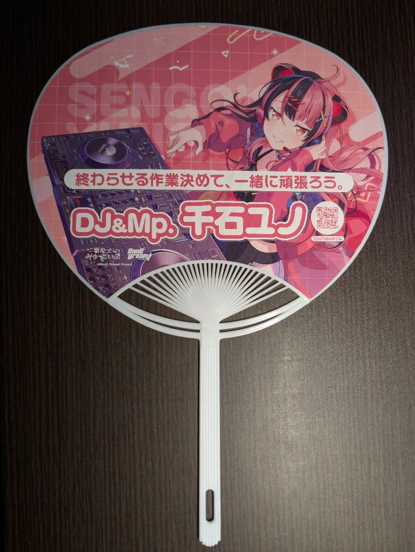 夢限大みゅーたいぷ 千石ユノ うちわ C104