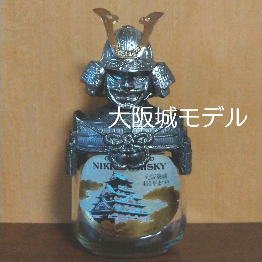 ニッカウイスキー 兜ボトル 空き瓶