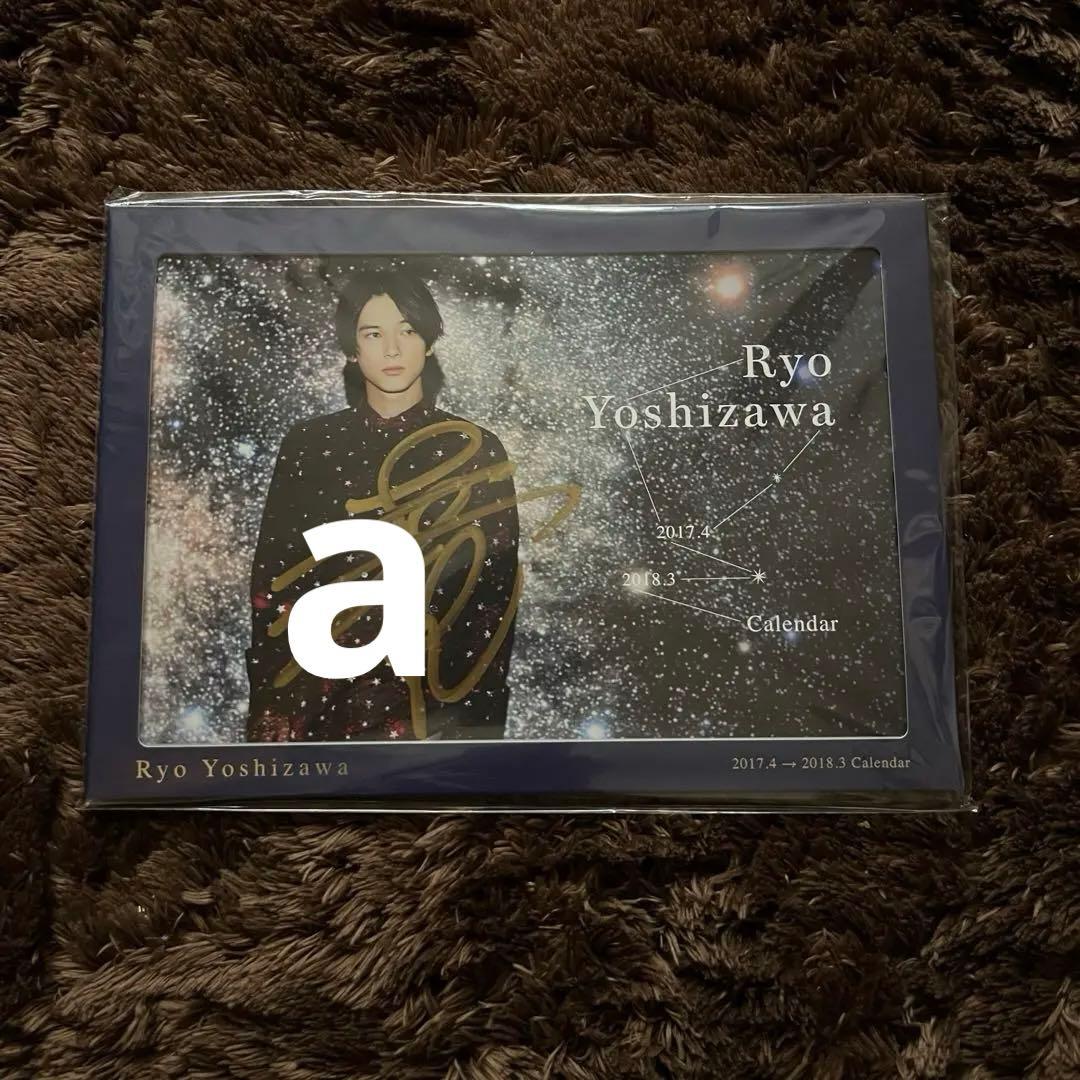 吉沢亮 カレンダー 6点セット