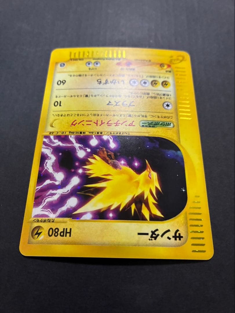 ポケモンカード サンダー e 038/092 拡張パック第2弾 地図にない町