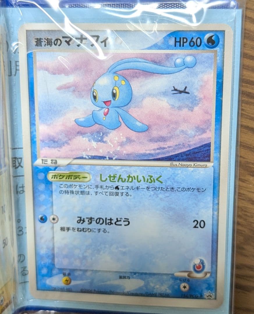 【未開封】ポケモンカード ANA プロモ 2006 ピカチュウ マナフィ セット