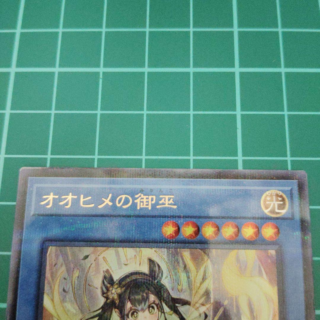 オオヒメの御巫絵違い　ウルトラパラレル