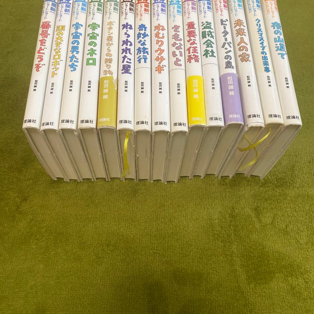 星新一 ショートショートセレクション 全15巻 理論社 朝読書に最適 和田