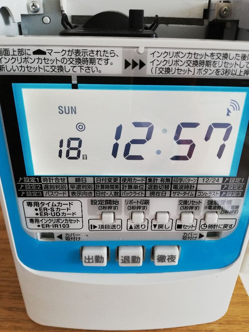 マックス 電子タイムレコーダー電波時計付き　ER-80SUW