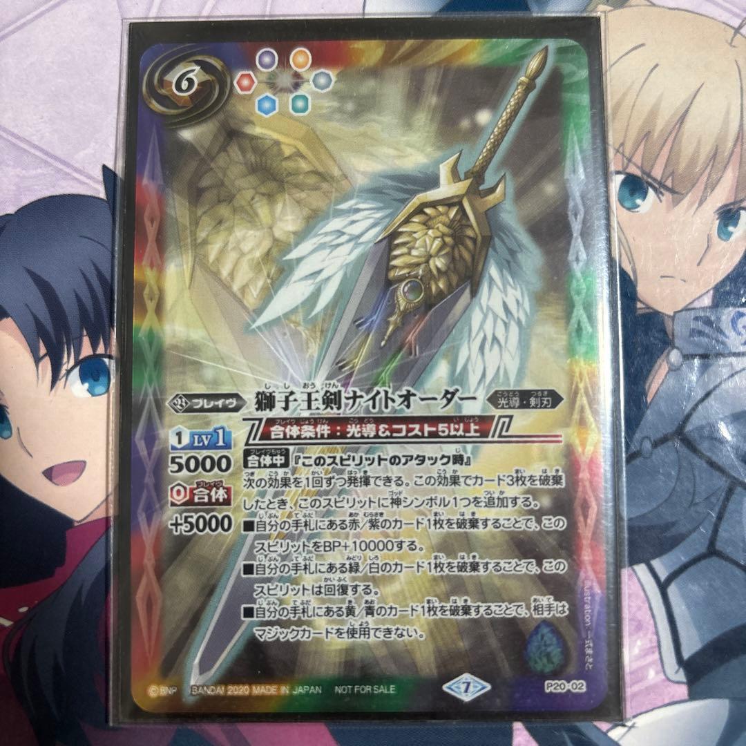 バトルスピリッツ 獅子王剣ナイトオーダー バトルスピリッツ 獅子王剣