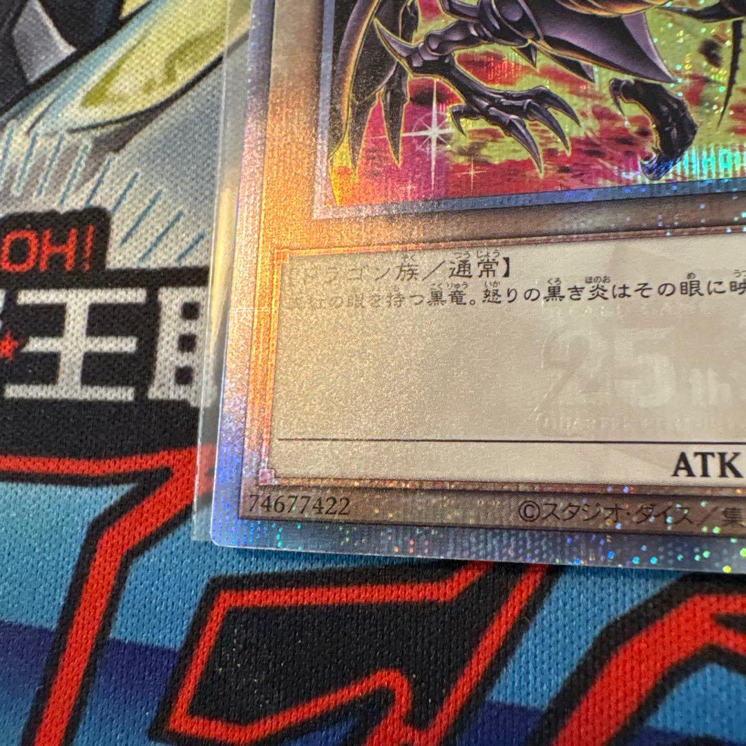 ※まーち　遊戯王　真紅眼の黒竜　絵違い　25th