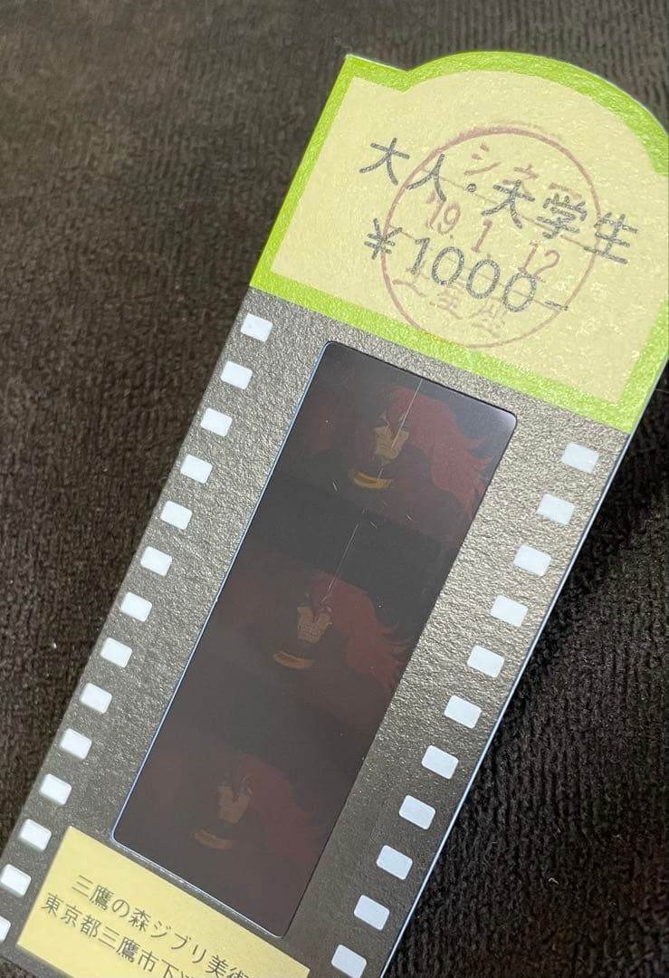 三鷹の森ジブリ美術館 フィルム入場券 使用済み 崖の上のポニョ
