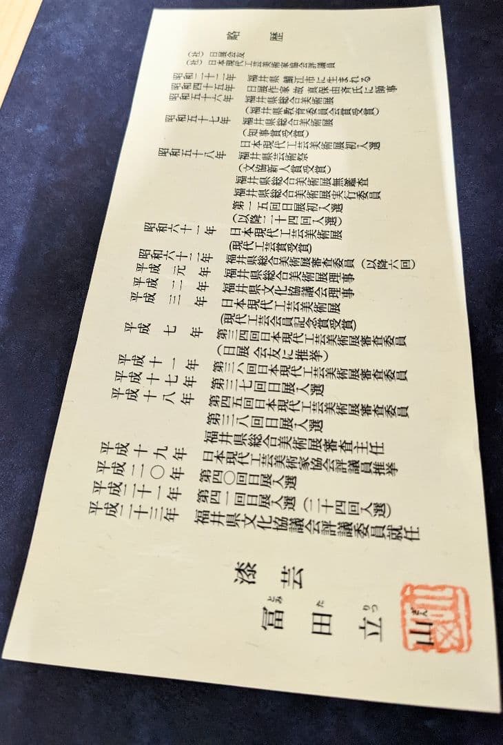 日展作家 冨田立山】金富士金鶴 飾皿 スタンド付 オブジェ 注文 越前塗