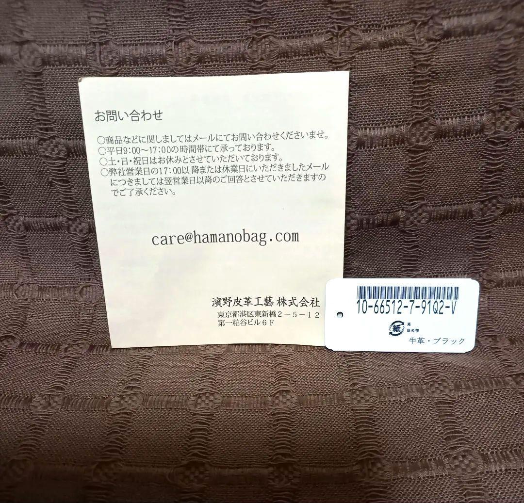 濱野皮革工藝　HAMANO　ショルダーバック　2way　濱野ロール　本革　黒
